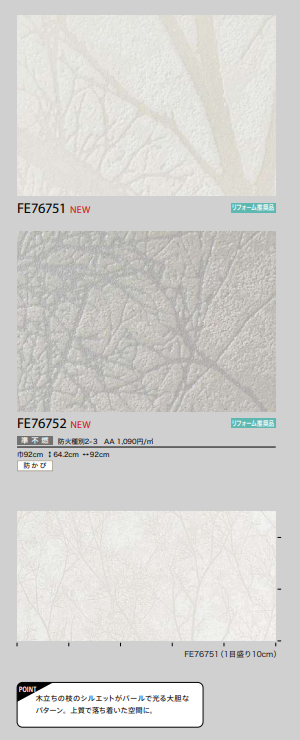 サンゲツ FE76751～ 生のり付き壁紙 26色 モダン FINE ファイン