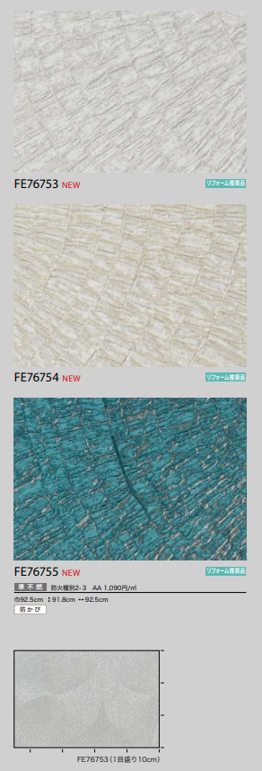 サンゲツ FE76751～ 生のり付き壁紙 26色 モダン FINE ファイン