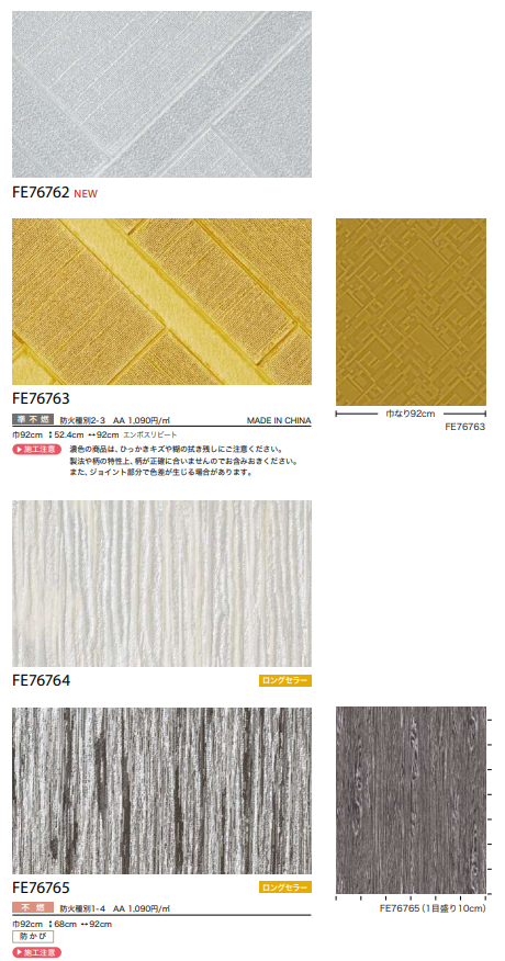 サンゲツ FE76751～ 生のり付き壁紙 26色 モダン FINE ファイン