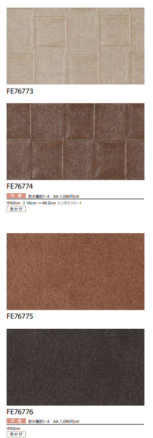 サンゲツ FE76751～ 生のり付き壁紙 26色 モダン FINE ファイン