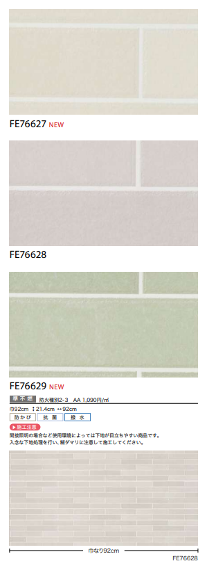 サンゲツ FE76614～ 生のり付き壁紙 35色 15m/30mセット タイル
