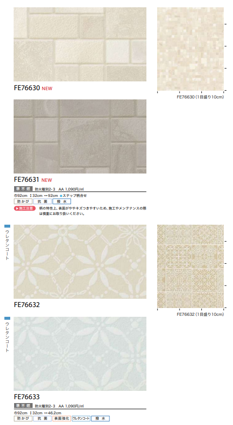 サンゲツ FE76614～ 生のり付き壁紙 35色 15m/30mセット タイル