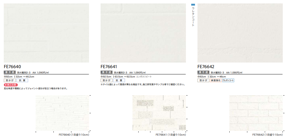 サンゲツ FE76614～ 生のり付き壁紙 35色 15m/30mセット タイル