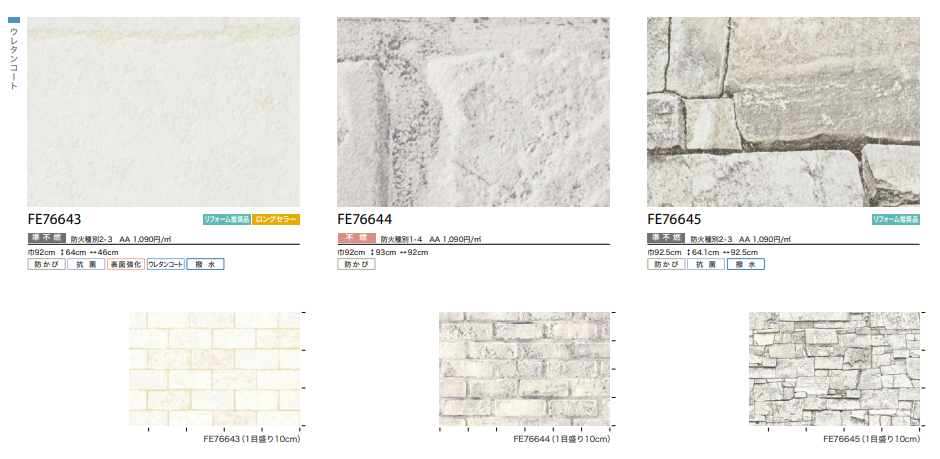 サンゲツ FE76614～ 生のり付き壁紙 35色 15m/30mセット タイル