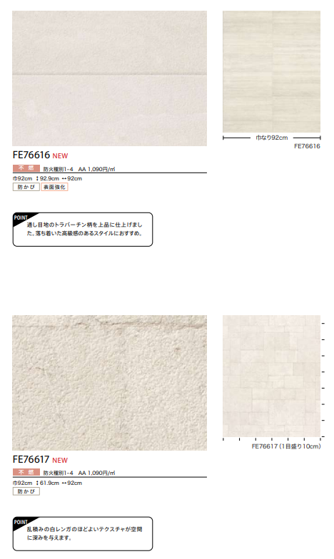 サンゲツ FE76614～ 生のり付き壁紙 35色 15m/30mセット タイル