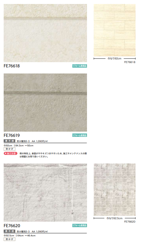 サンゲツ FE76614～ 生のり付き壁紙 35色 15m/30mセット タイル