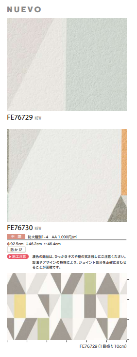 サンゲツ FE76726～ 生のり付き壁紙 20色 scion FINE ファイン
