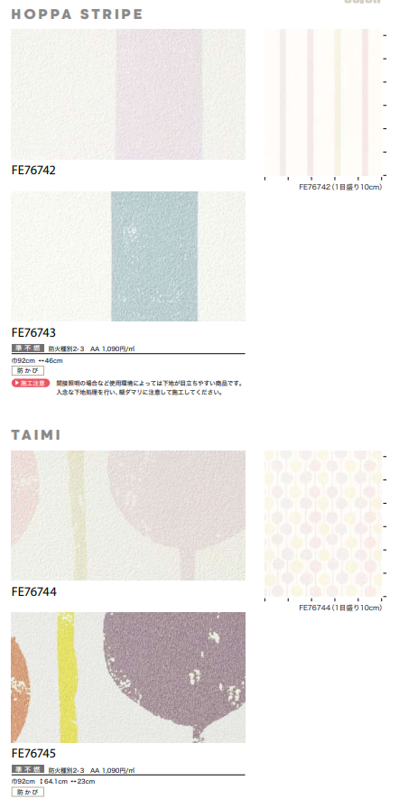 サンゲツ FE76726～ 生のり付き壁紙 20色 scion FINE ファイン