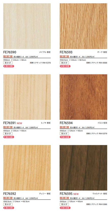 サンゲツ FE76591～ 生のり付き壁紙 23色 15m/30mセット 木目 FINE