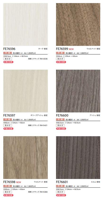 サンゲツ FE76591～ 生のり付き壁紙 23色 15m/30mセット 木目 FINE