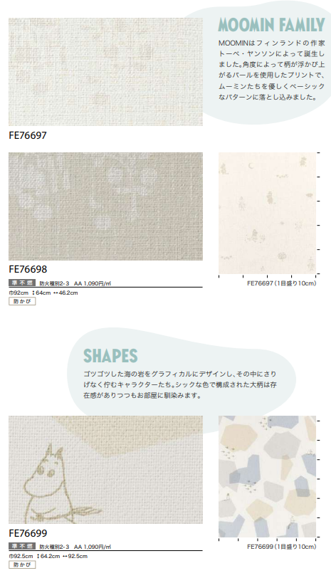 サンゲツ FE76691～ 生のり付き壁紙 15色 ムーミン MOOMIN FINE