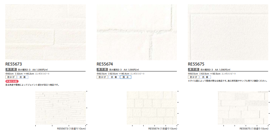 サンゲツ RE55663～ 生のり付き壁紙 13色 15m/30mセット タイル