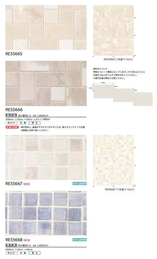 サンゲツ RE55663～ 生のり付き壁紙 13色 15m/30mセット タイル