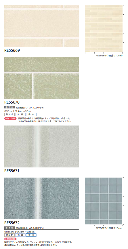サンゲツ RE55663～ 生のり付き壁紙 13色 15m/30mセット タイル