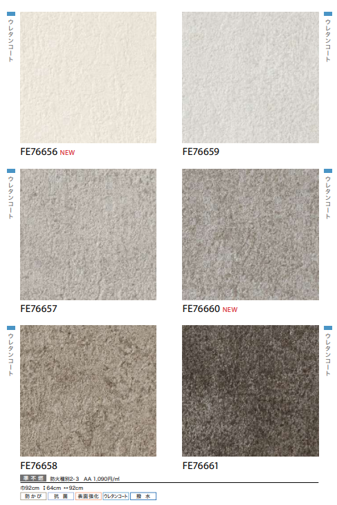 サンゲツ コンクリート 26色 FE76649～FE76674 FINE ファイン 2023