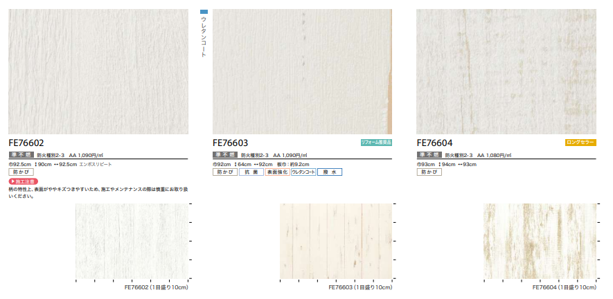 サンゲツ FE76591～ 生のり付き壁紙 23色 木目 FINE ファイン 切り売り