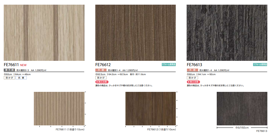 サンゲツ FE76591～ 生のり付き壁紙 23色 木目 FINE ファイン 切り売り