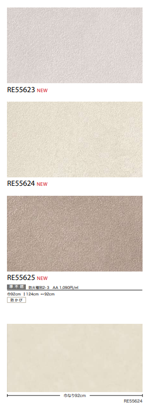 【みや】ご注文品おまとめ サンゲツ RE55623～ 生のり付き壁紙 11色 15m/30mセット コンクリート