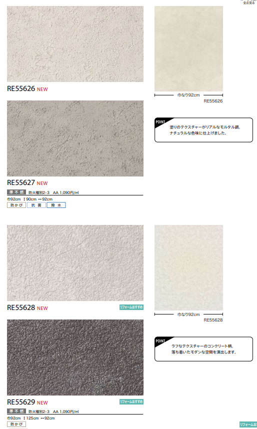 【みや】ご注文品おまとめ サンゲツ RE55623～ 生のり付き壁紙 11色 15m/30mセット コンクリート