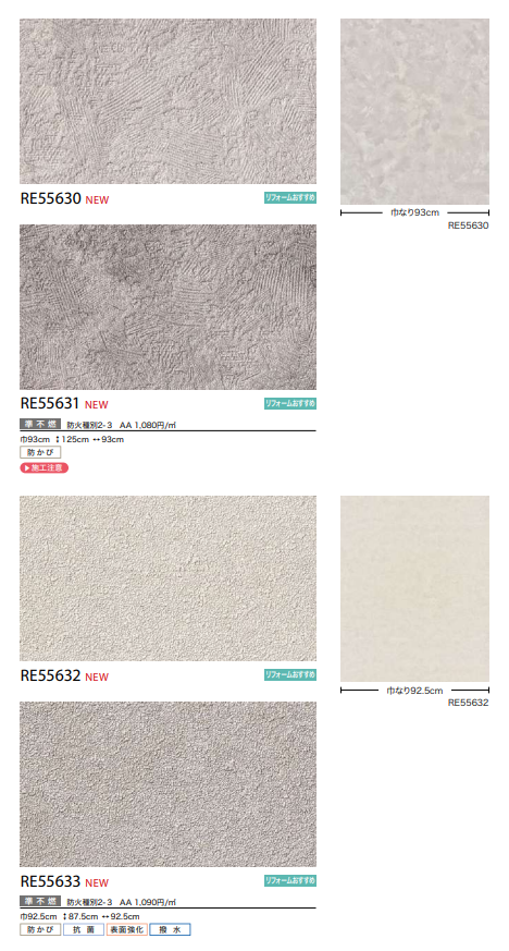サンゲツ RE55623～ 生のり付き壁紙 11色 15m/30mセット コンクリート