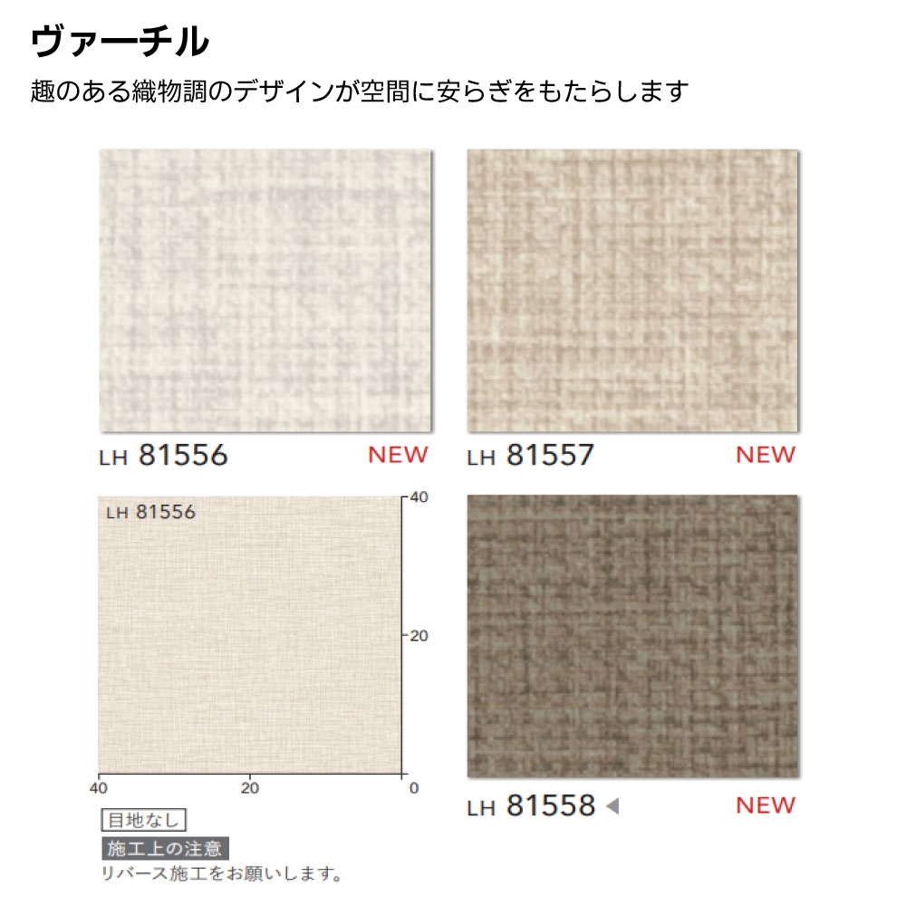 リリカラ LH81558 クッションフロア パターン 1.8mm厚 182cm巾（購入