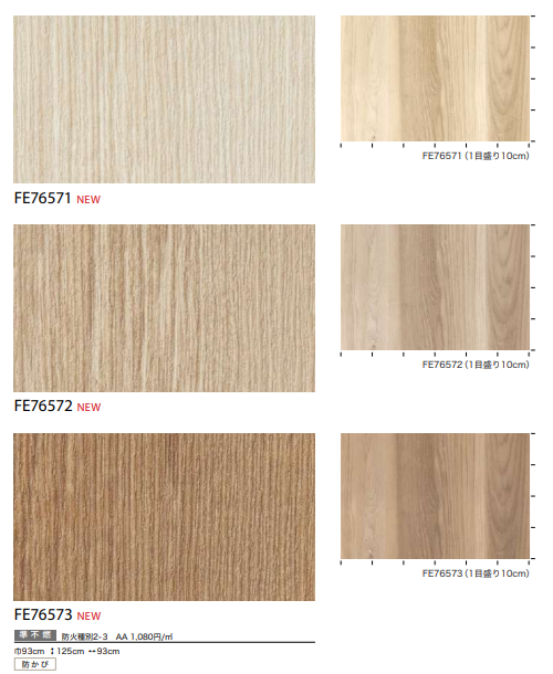 サンゲツ FE76571～ 生のり付き壁紙 20色 木目 FINE ファイン 切り売り