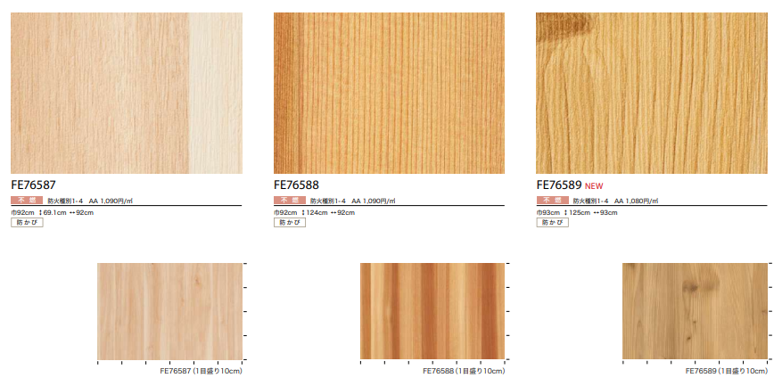 サンゲツ FE76571～ 生のり付き壁紙 20色 木目 FINE ファイン 切り売り