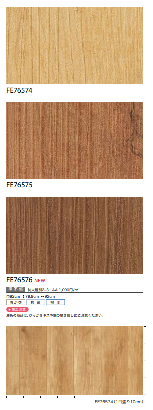 サンゲツ FE76571～ 生のり付き壁紙 20色 木目 FINE ファイン 切り売り
