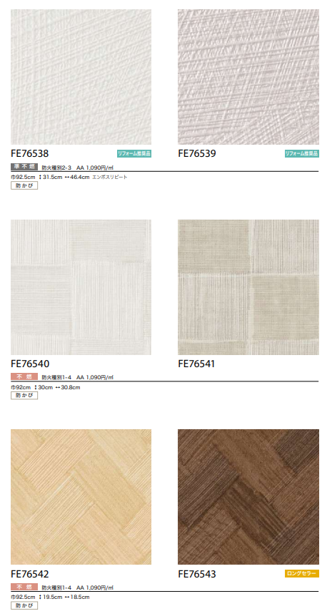 サンゲツ FE76524～ 生のり付き壁紙 23色 和 FINE ファイン 切り売り
