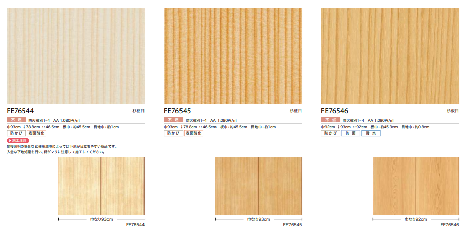 サンゲツ FE76524～ 生のり付き壁紙 23色 和 FINE ファイン 切り売り