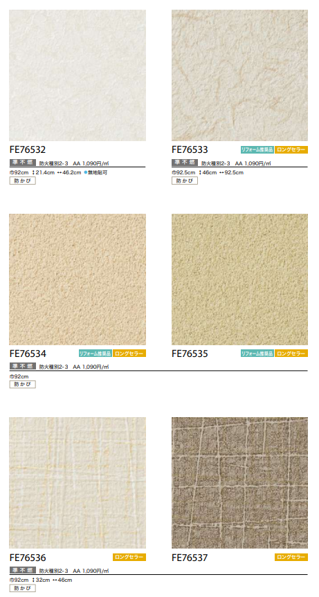 サンゲツ FE76524～ 生のり付き壁紙 23色 和 FINE ファイン 切り売り