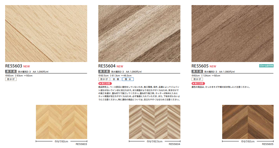 サンゲツ 木目調 9色 RE55597～RE55605 【15m/30m/道具付/道具無