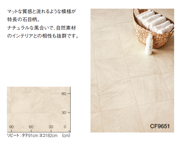 東リ CF9654 クッションフロア 石目調・タイル 1.8mm厚 182cm巾 CF
