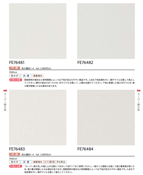 サンゲツ FE76481～ 生のり付き壁紙 4色 プロジェクター用壁紙 FINE