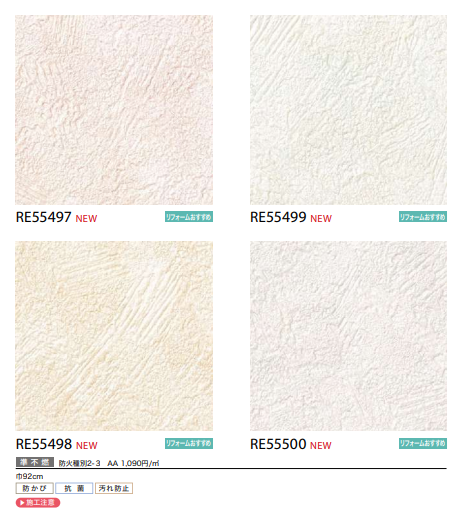 サンゲツ RE55491～ 生のり付き壁紙 10色 15m/30mセット フィルム汚れ