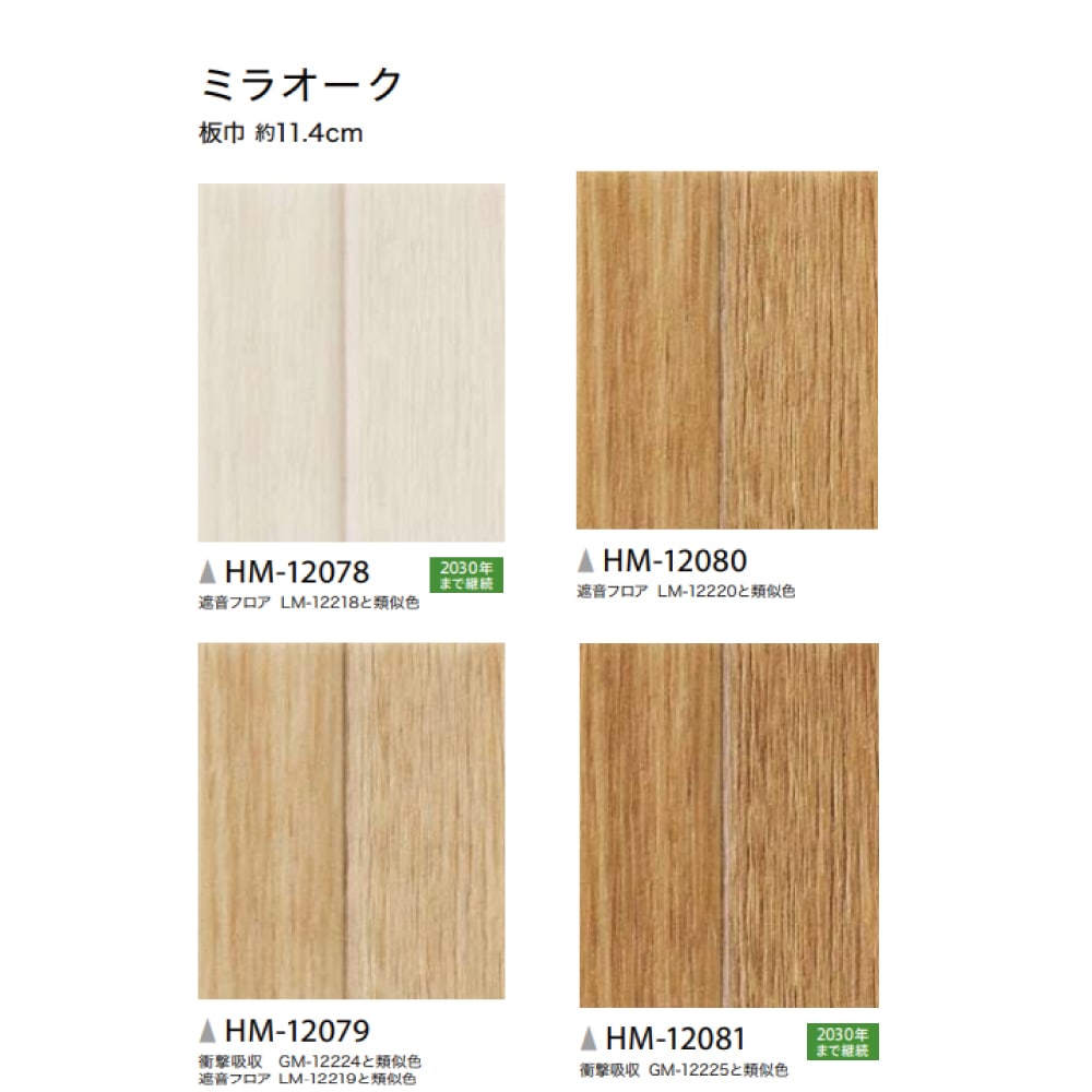 サンゲツ 木目調 11色 HM-12073～HM-12083 ホームフロア HOME FLOOR