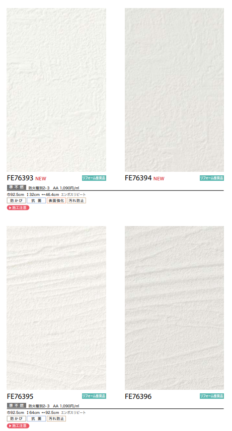 サンゲツ FE76385～ 生のり付き壁紙 20色 汚れ防止壁紙 FINE ファイン