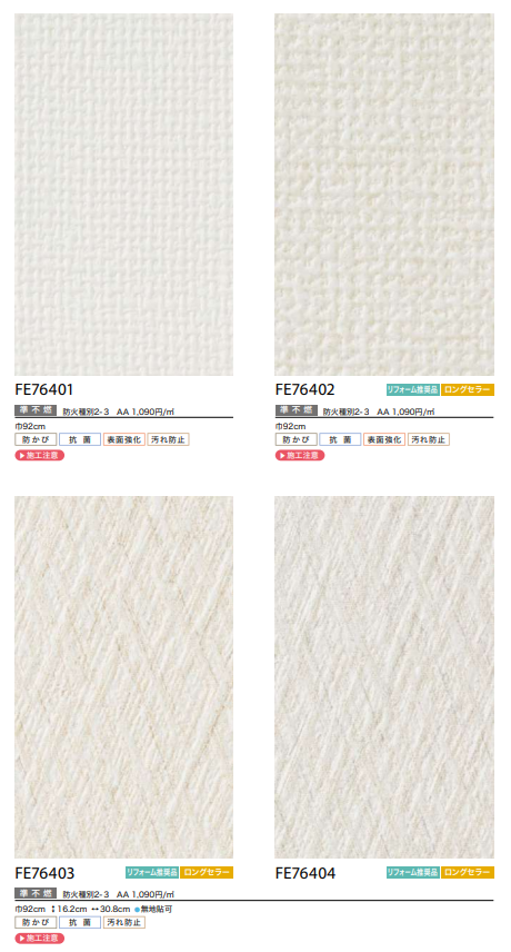 サンゲツ FE76385～ 生のり付き壁紙 20色 汚れ防止壁紙 FINE ファイン