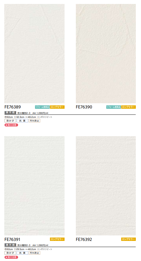 サンゲツ FE76385～ 生のり付き壁紙 20色 汚れ防止壁紙 FINE ファイン