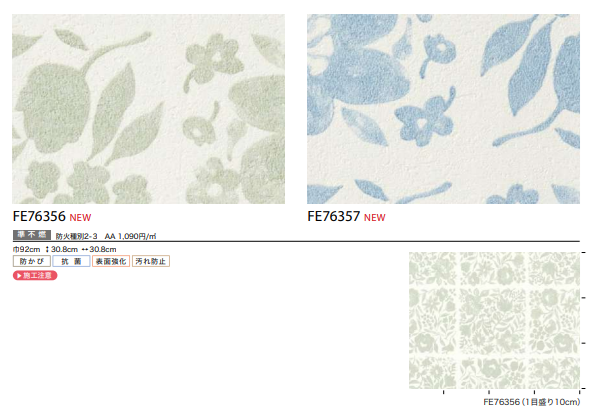 サンゲツ 汚れ防止壁紙 29色 FE76356～FE76384 FINE ファイン 2023