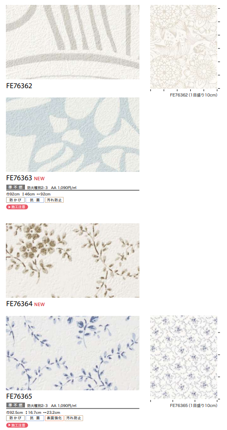 サンゲツ 汚れ防止壁紙 29色 FE76356～FE76384 FINE ファイン 2023