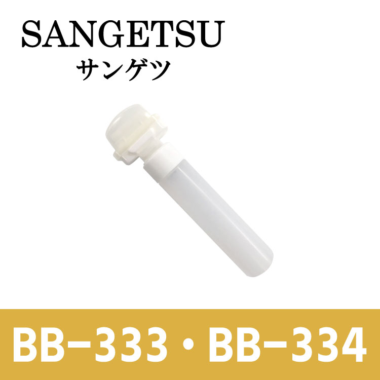 サンゲツ BB-466 BB-333 BB-334 プライマー（リアテック専用） 下地