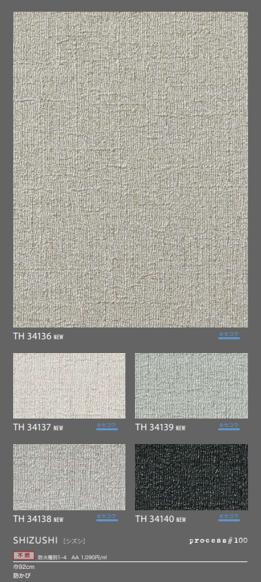 サンゲツ TH34131～ 生のり付き壁紙 15色 15m/30mセット process#100
