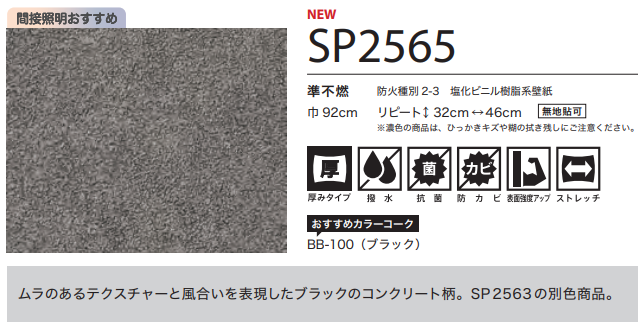 サンゲツ SP2565 生のり付き壁紙 15m/30mセット コンクリート調