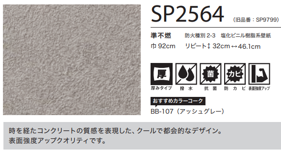 サンゲツ SP2564 生のり付き壁紙 15m/30mセット コンクリート調 ライト