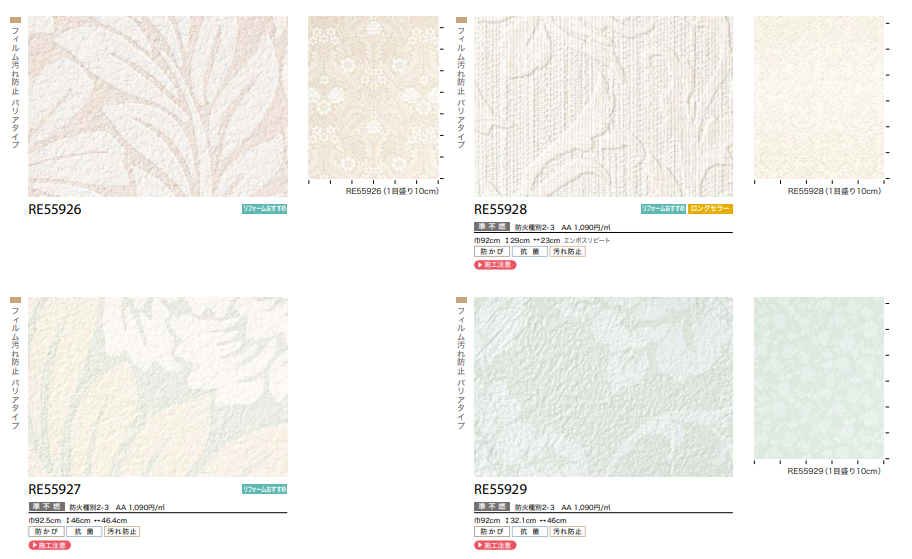 サンゲツ パターン 14色 RE55926～RE55939 ReSERVE リザーブ 2024-2027