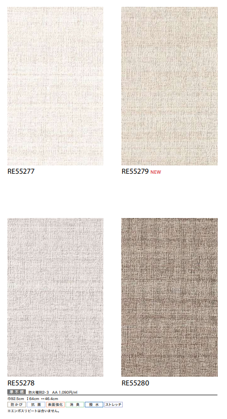 サンゲツ RE55265～ 生のり付き壁紙 16色 15m/30mセット ハード