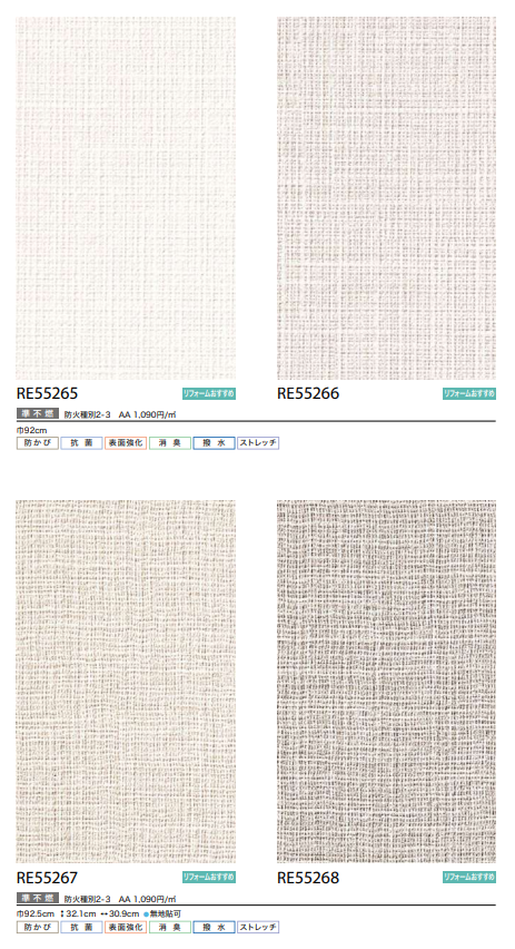 R♡Eさん専用出品 RE55265 RE55266 サンゲツ 壁紙 リザーブ 2024-27