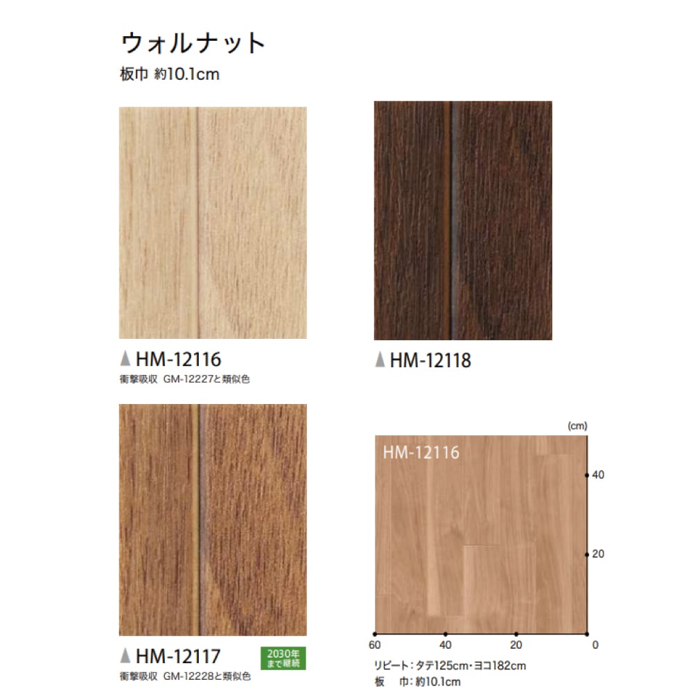 サンゲツ HM12117 クッションフロア 木目調 1.8mm厚 182cm巾 ホーム