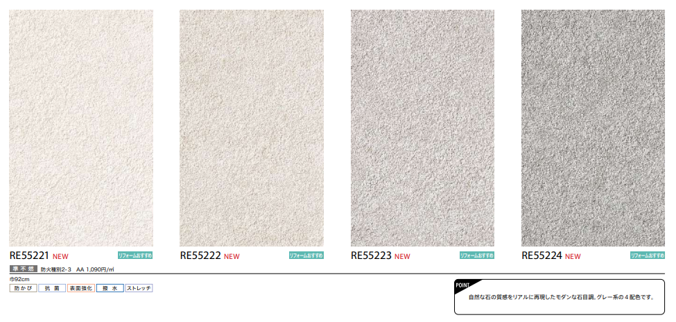 サンゲツ RE55221～ 生のり付き壁紙 20色 15m/30mセット ハード
